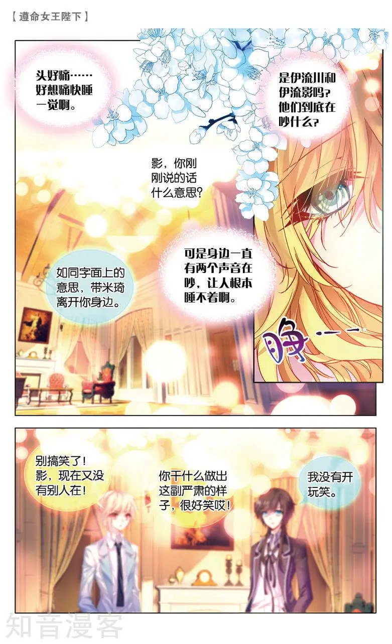 第23话 真情假意