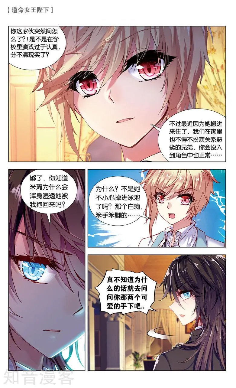 第23话 真情假意