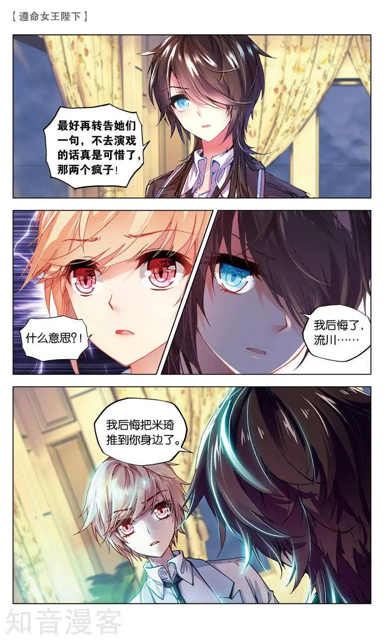 第23话 真情假意
