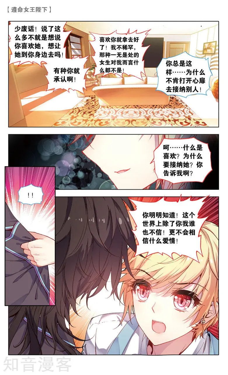 第23话 真情假意