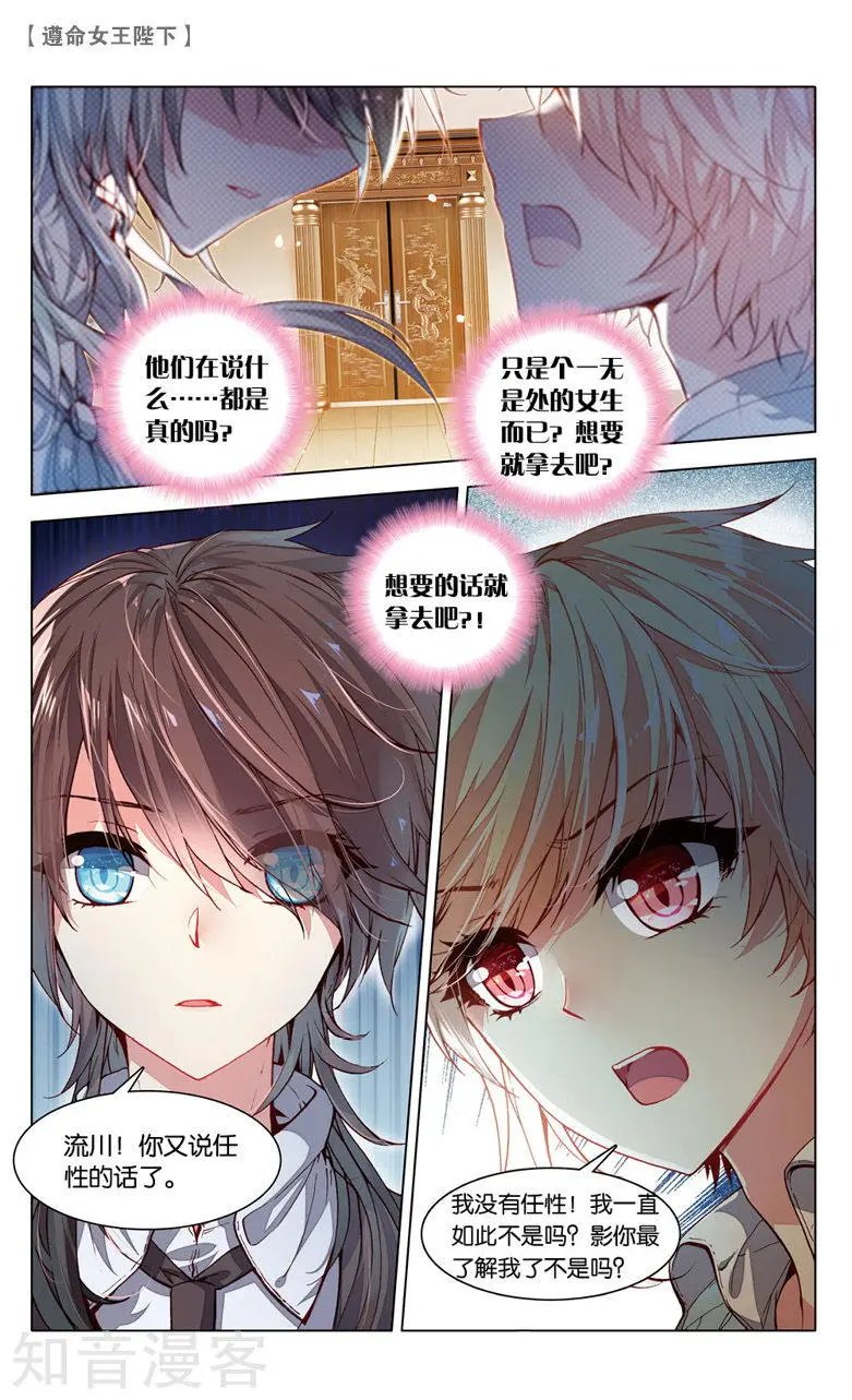 第23话 真情假意
