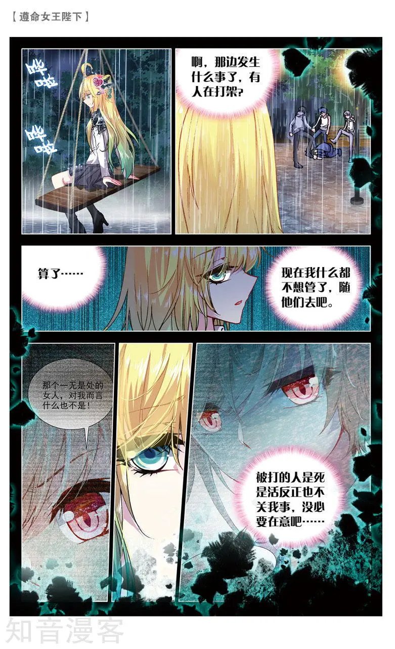 第23话 真情假意