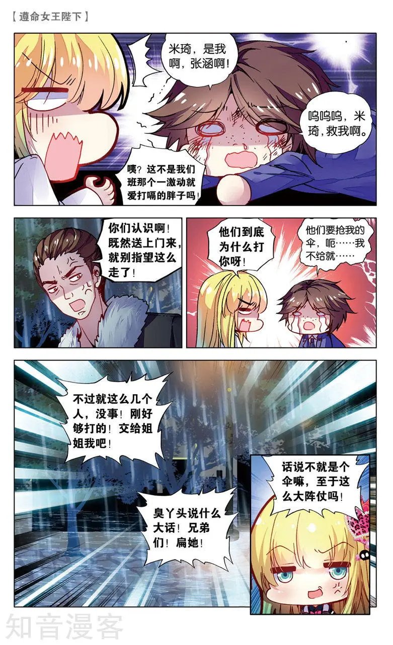 第23话 真情假意