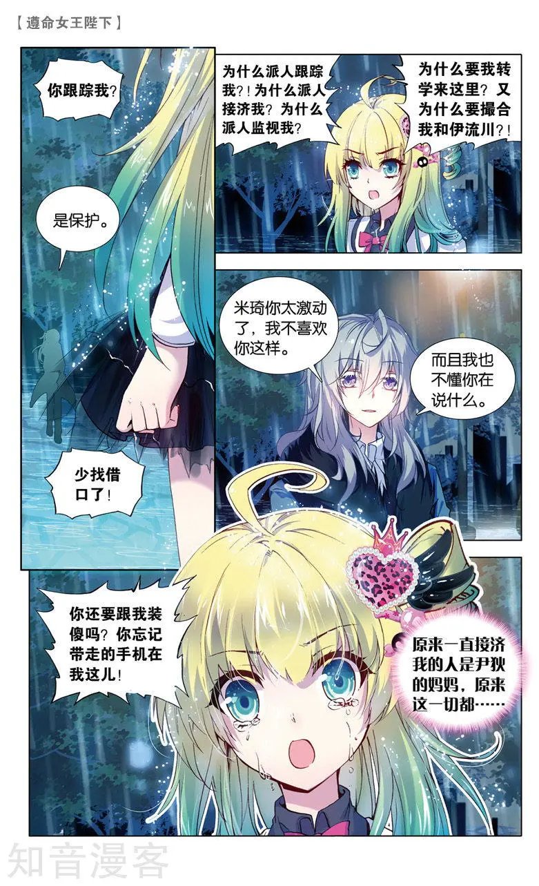 第24话 米琦的反击
