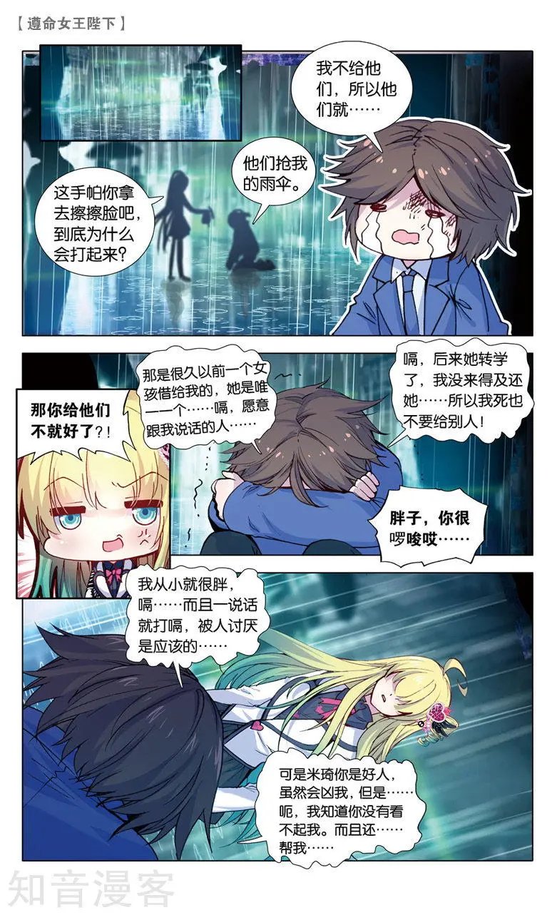 第24话 米琦的反击