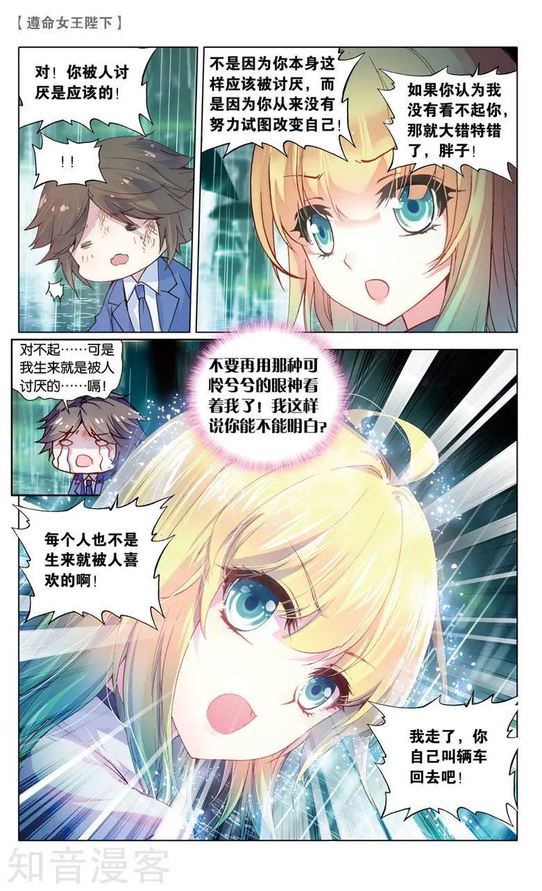 第24话 米琦的反击