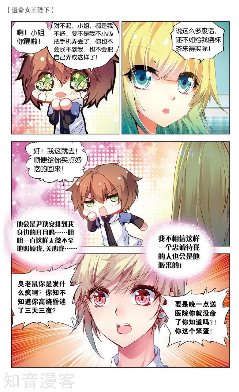 第24话 米琦的反击