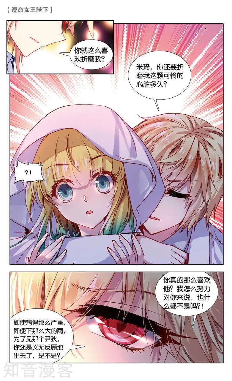 第24话 米琦的反击