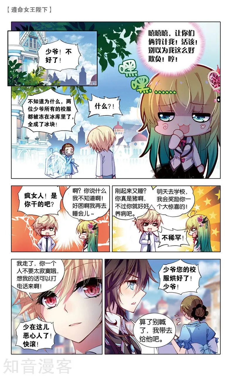 第24话 米琦的反击