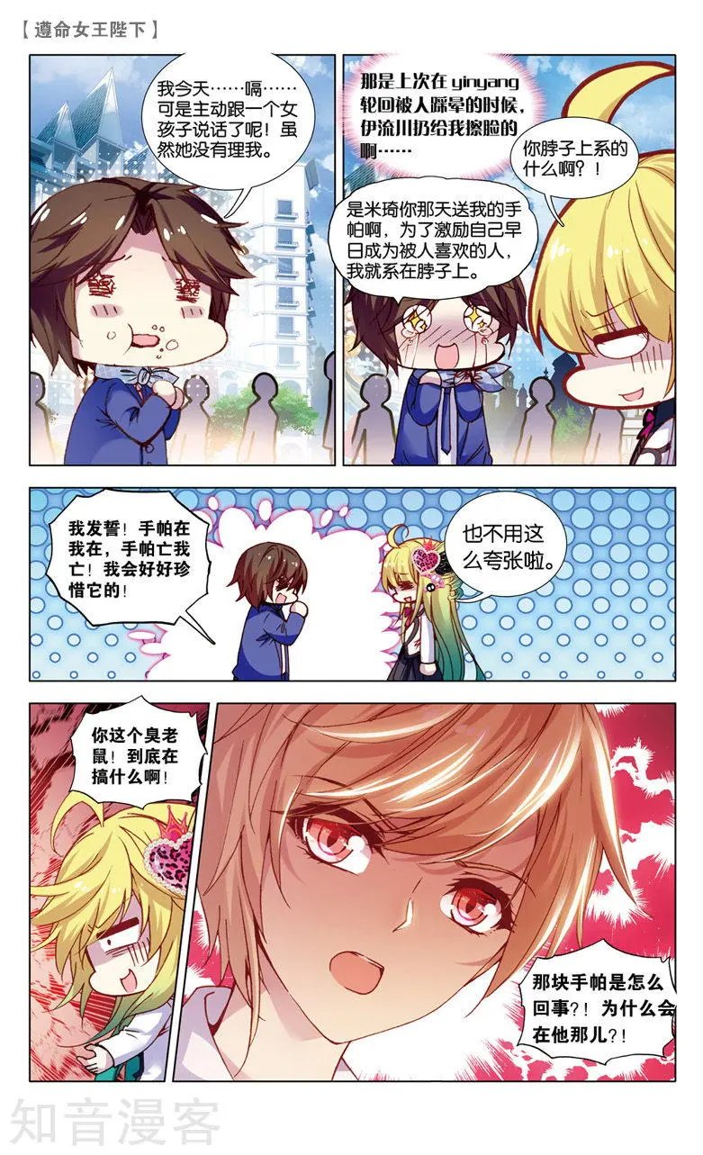 第25话 监视者