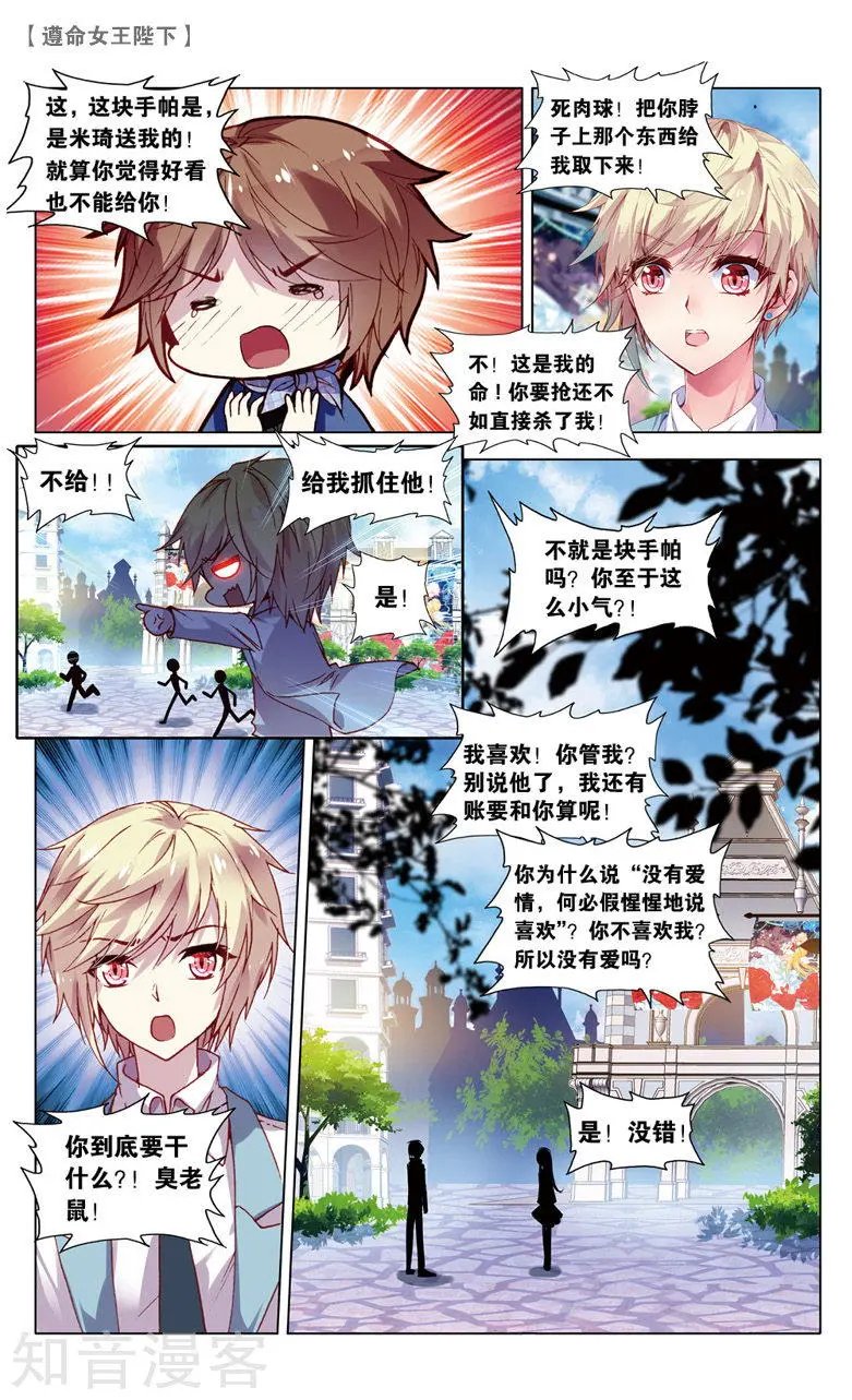 第25话 监视者