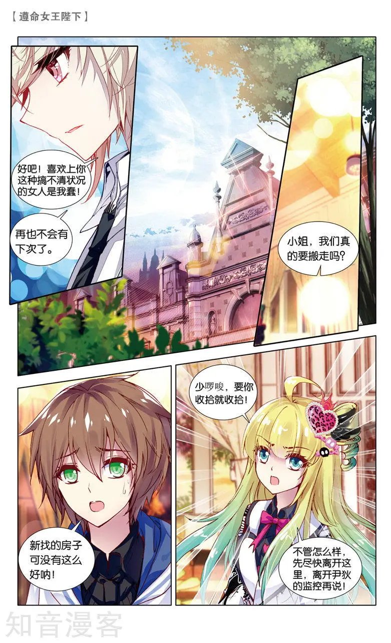 第25话 监视者