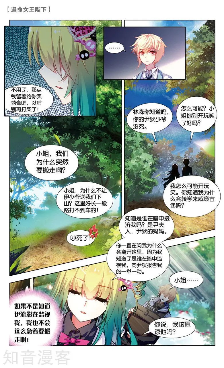 第25话 监视者