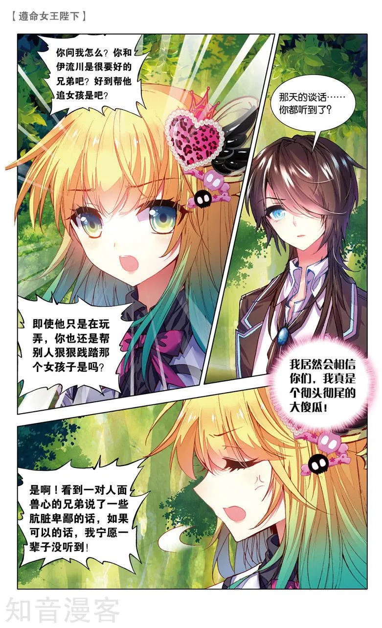 第25话 监视者