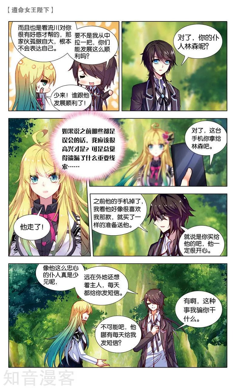 第25话 监视者