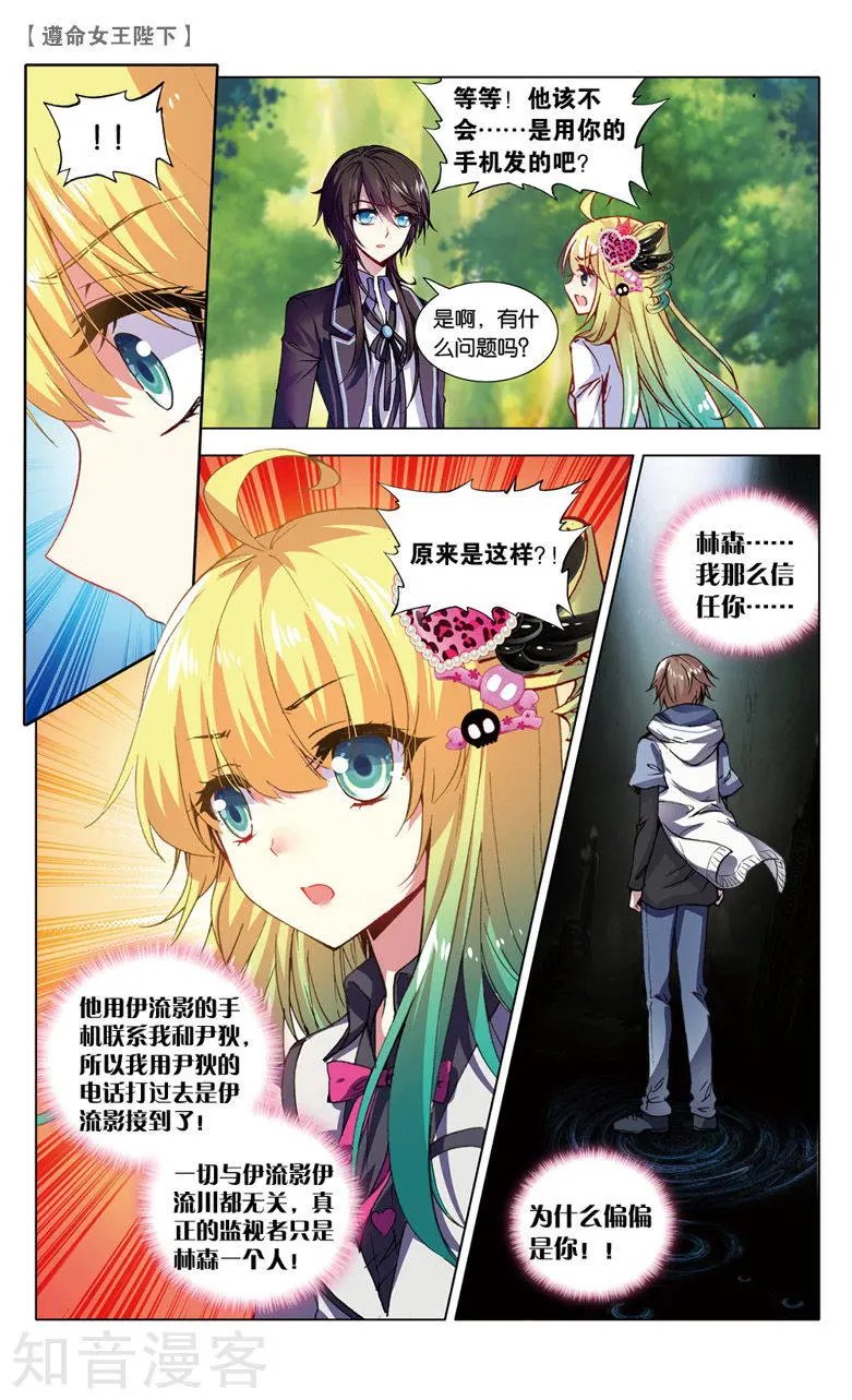 第25话 监视者