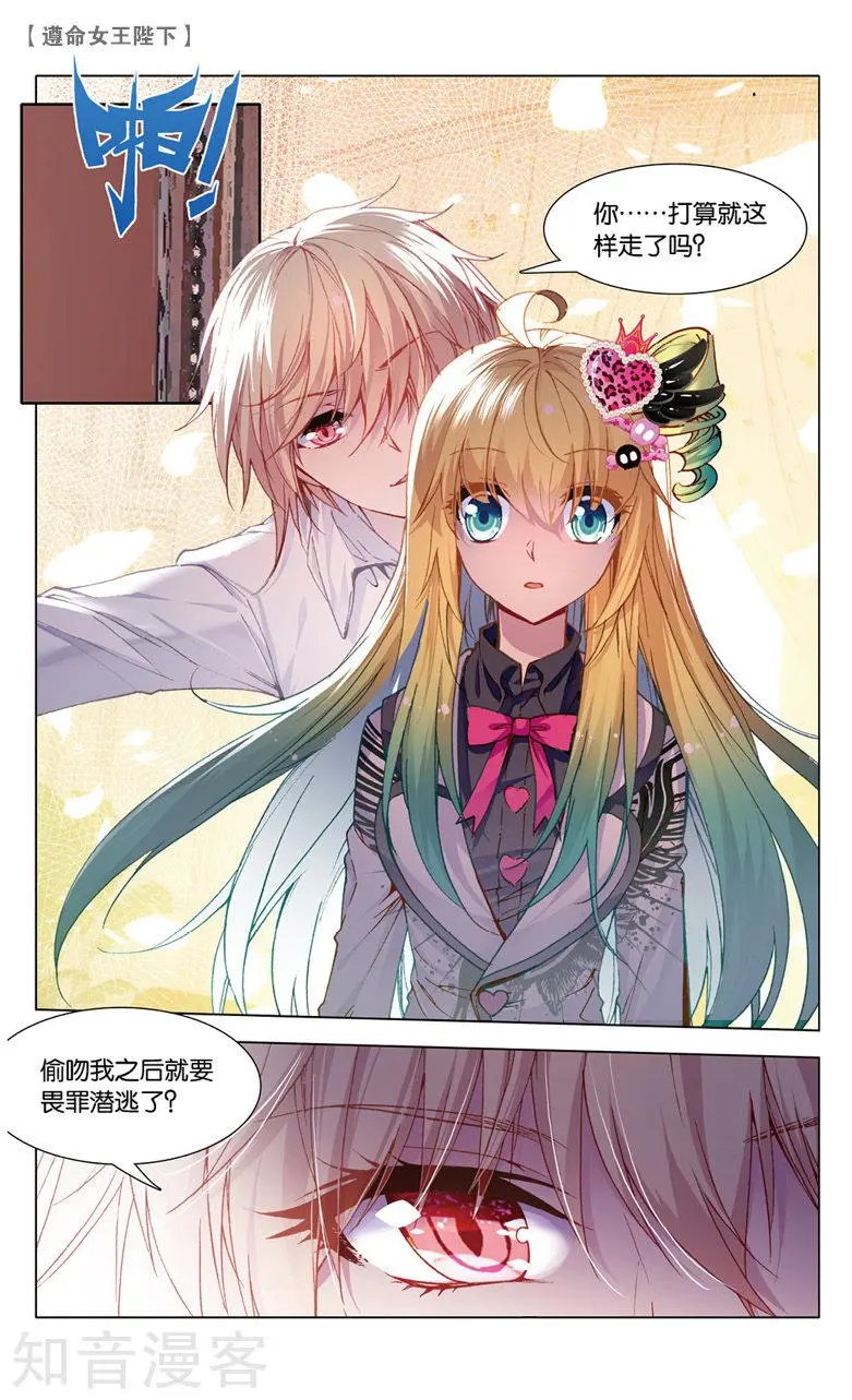 第26话 偷吻大作战