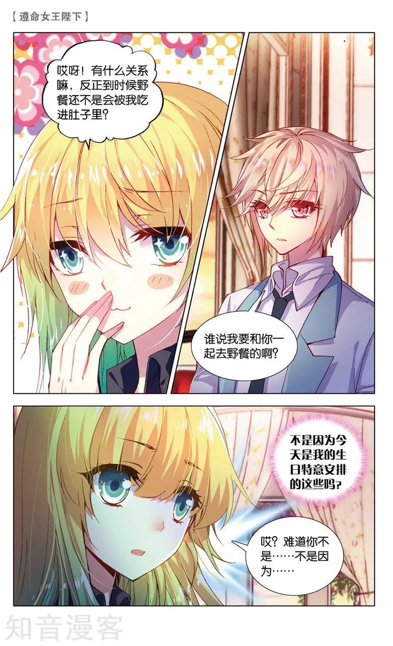 第26话 偷吻大作战