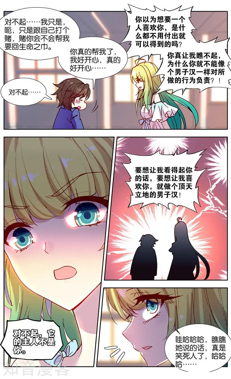 第28话 狼眼钻