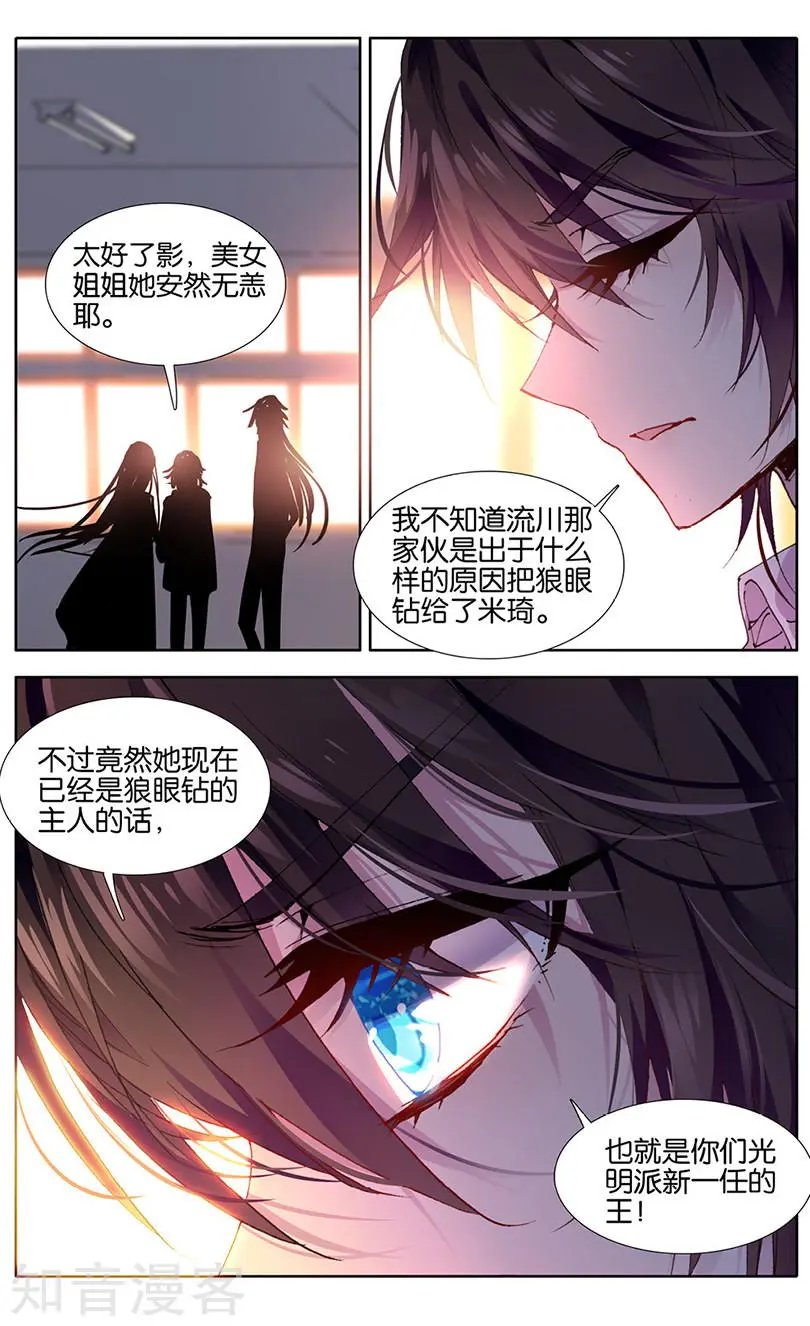 第28话 狼眼钻