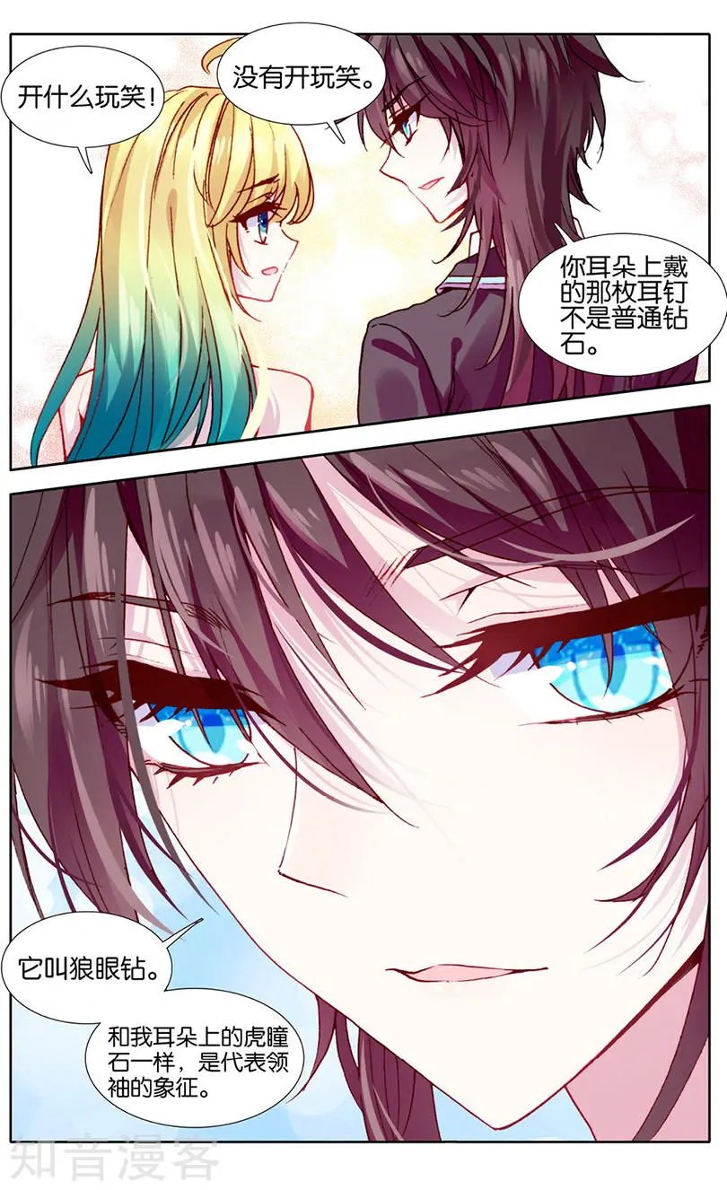 第28话 狼眼钻