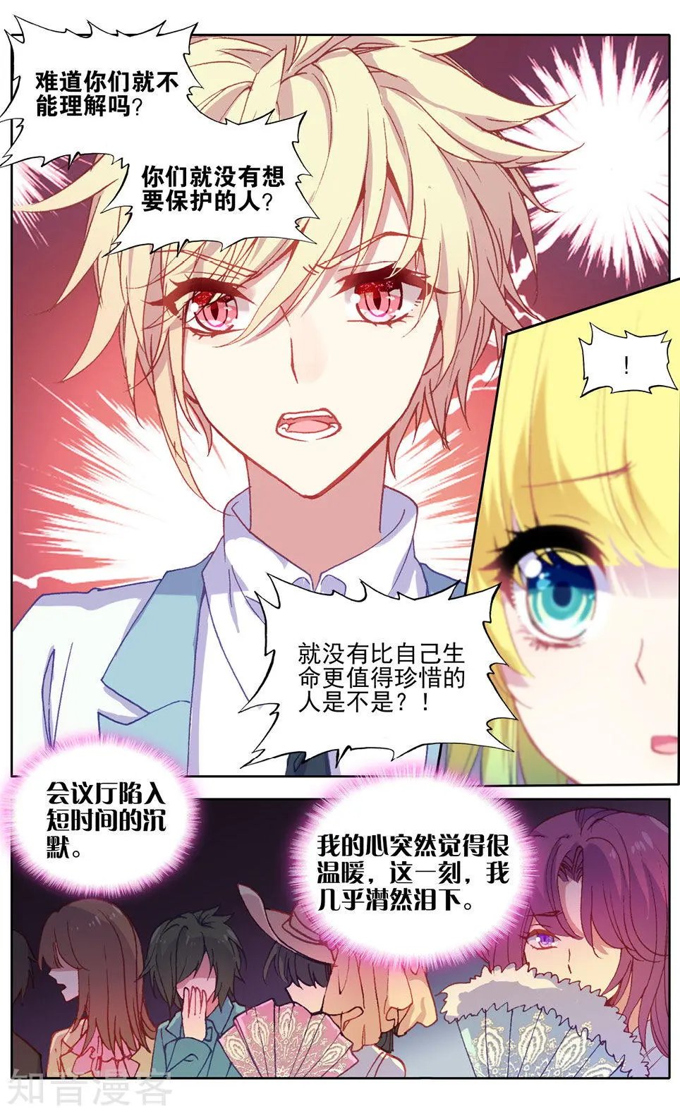 第29话 辞呈通过