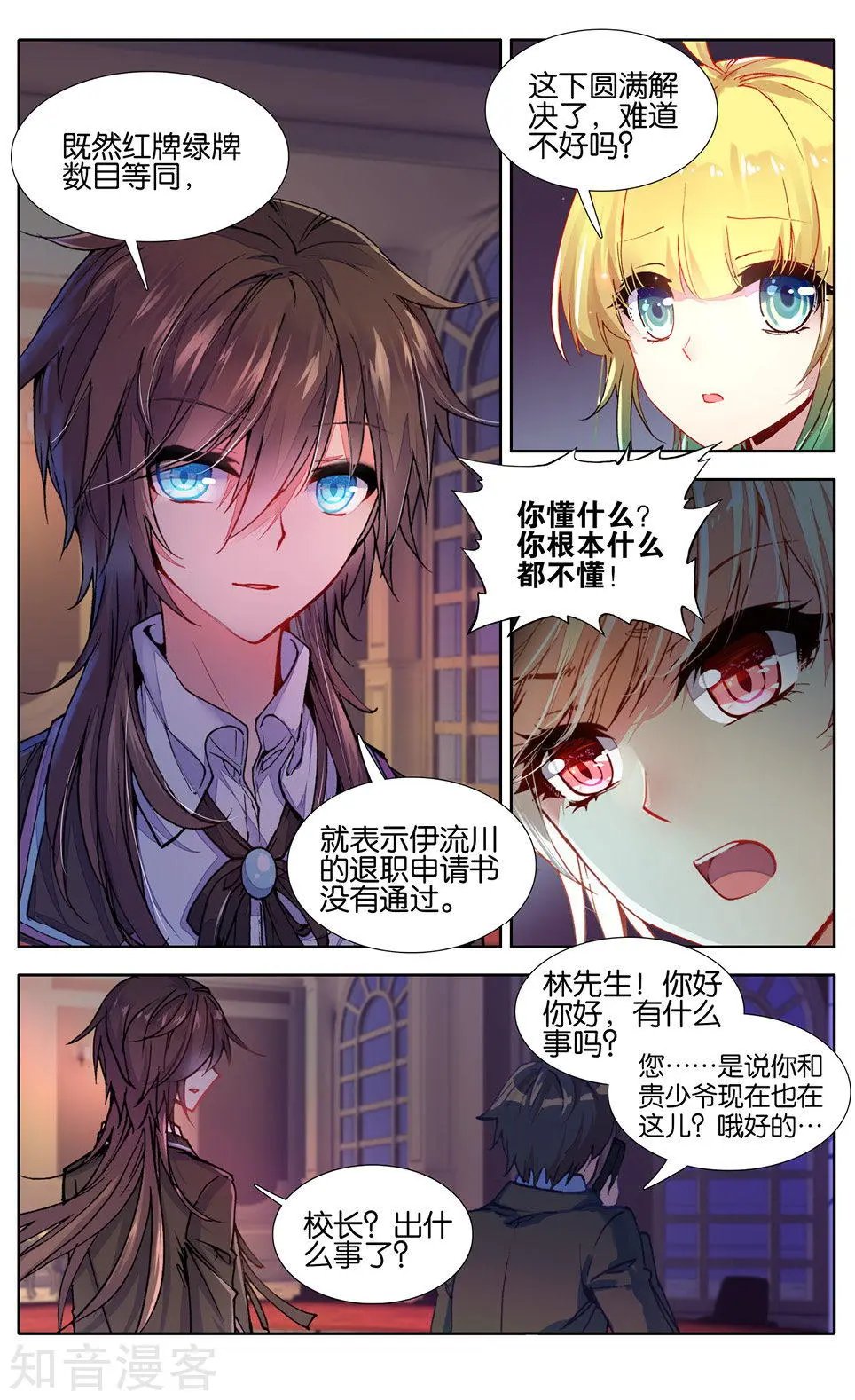 第29话 辞呈通过