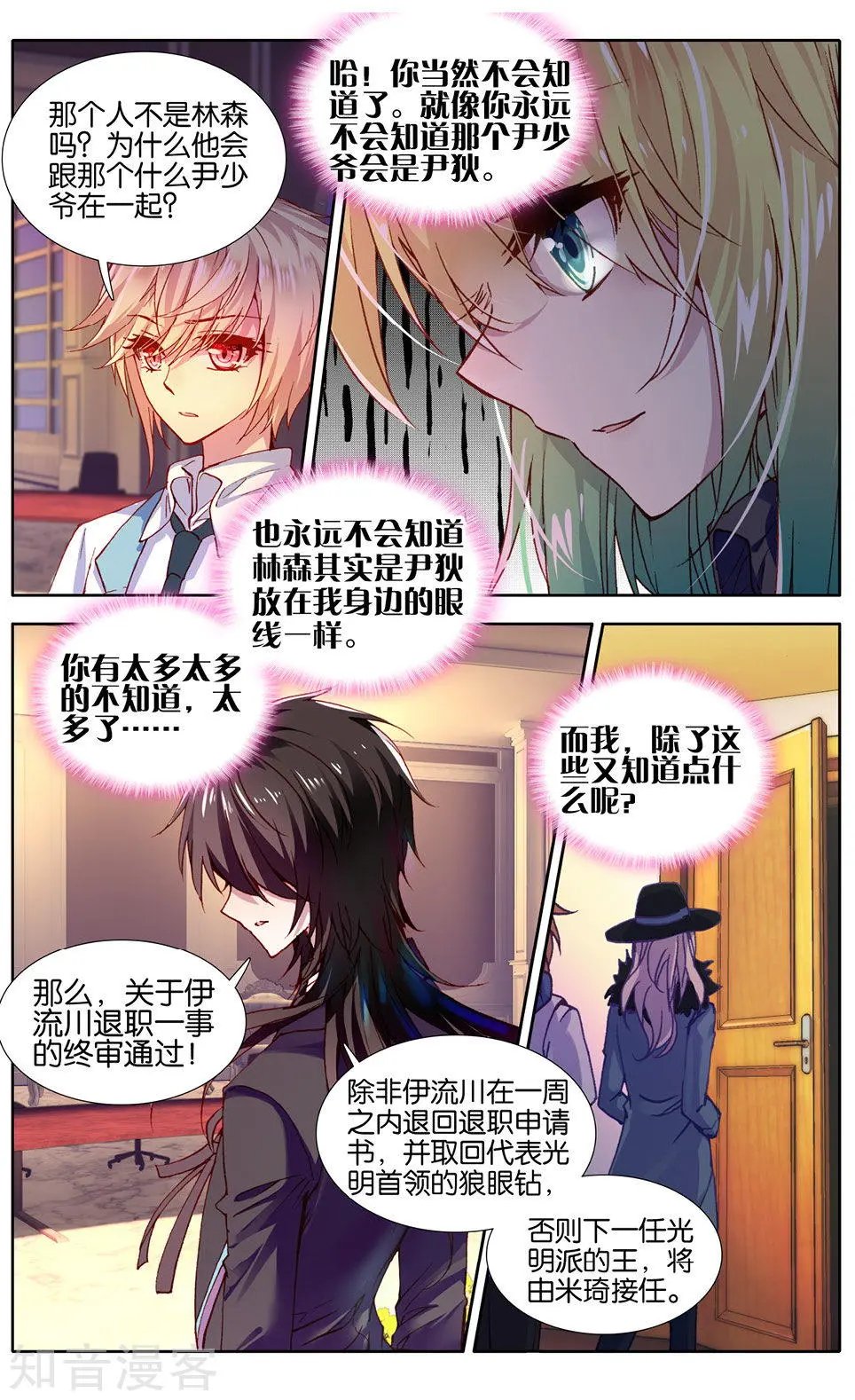 第29话 辞呈通过