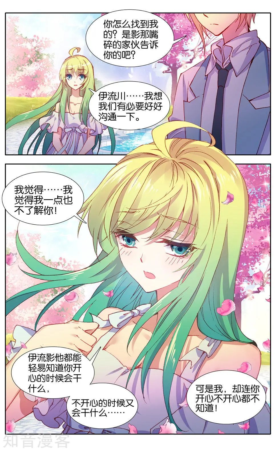 第29话 辞呈通过
