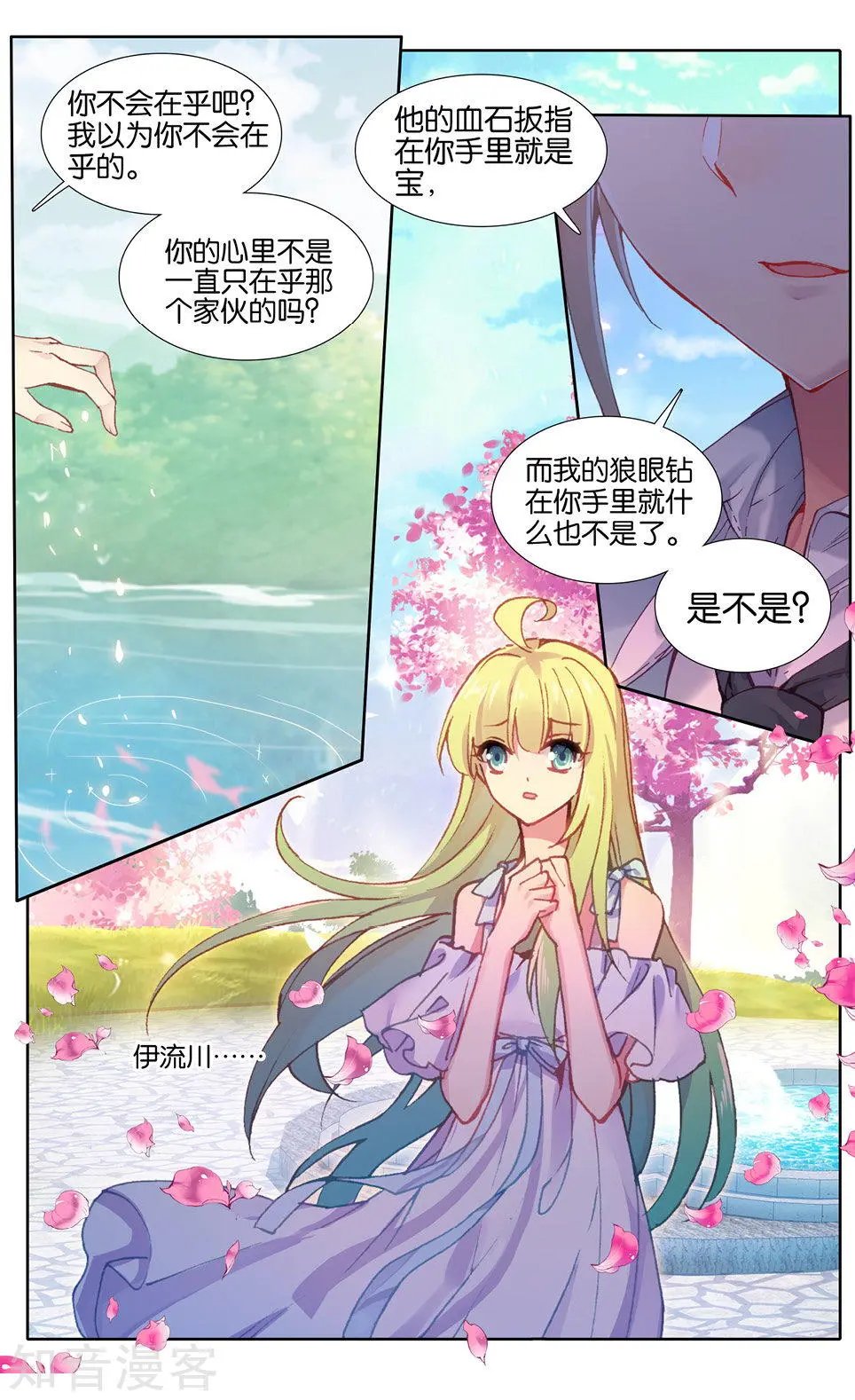 第29话 辞呈通过