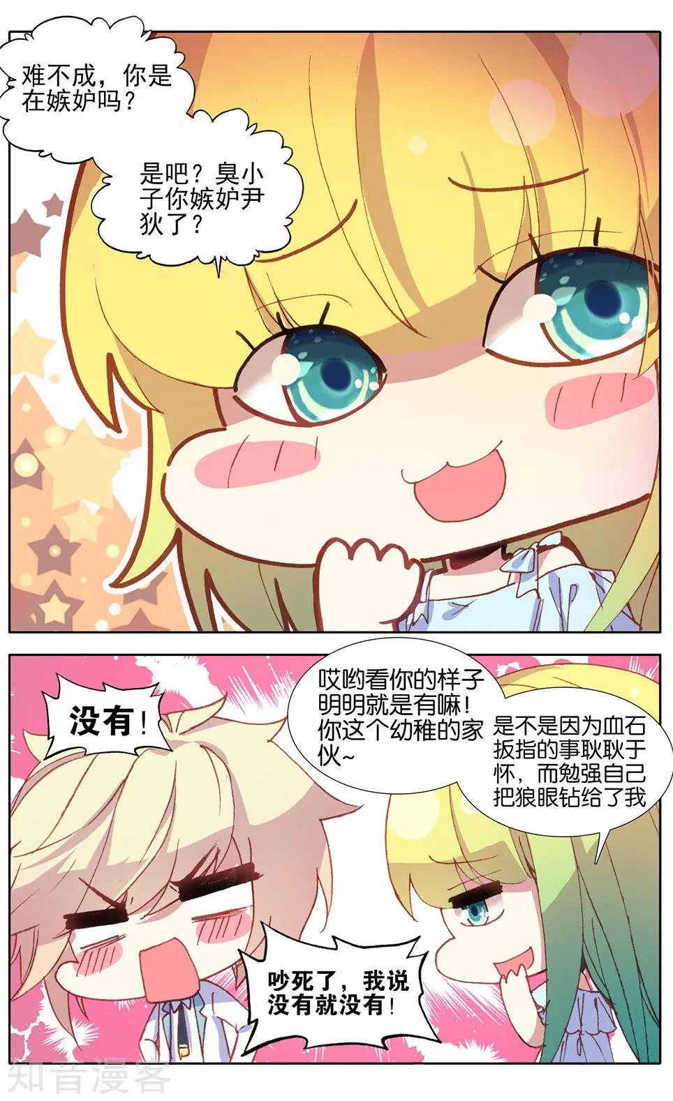 第29话 辞呈通过