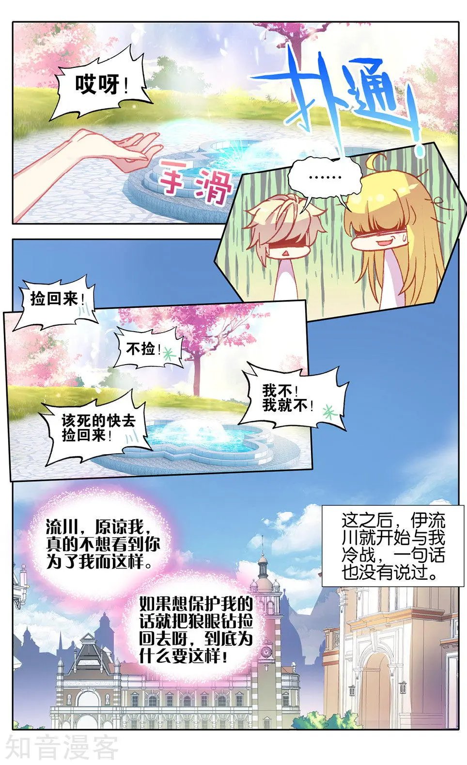 第29话 辞呈通过
