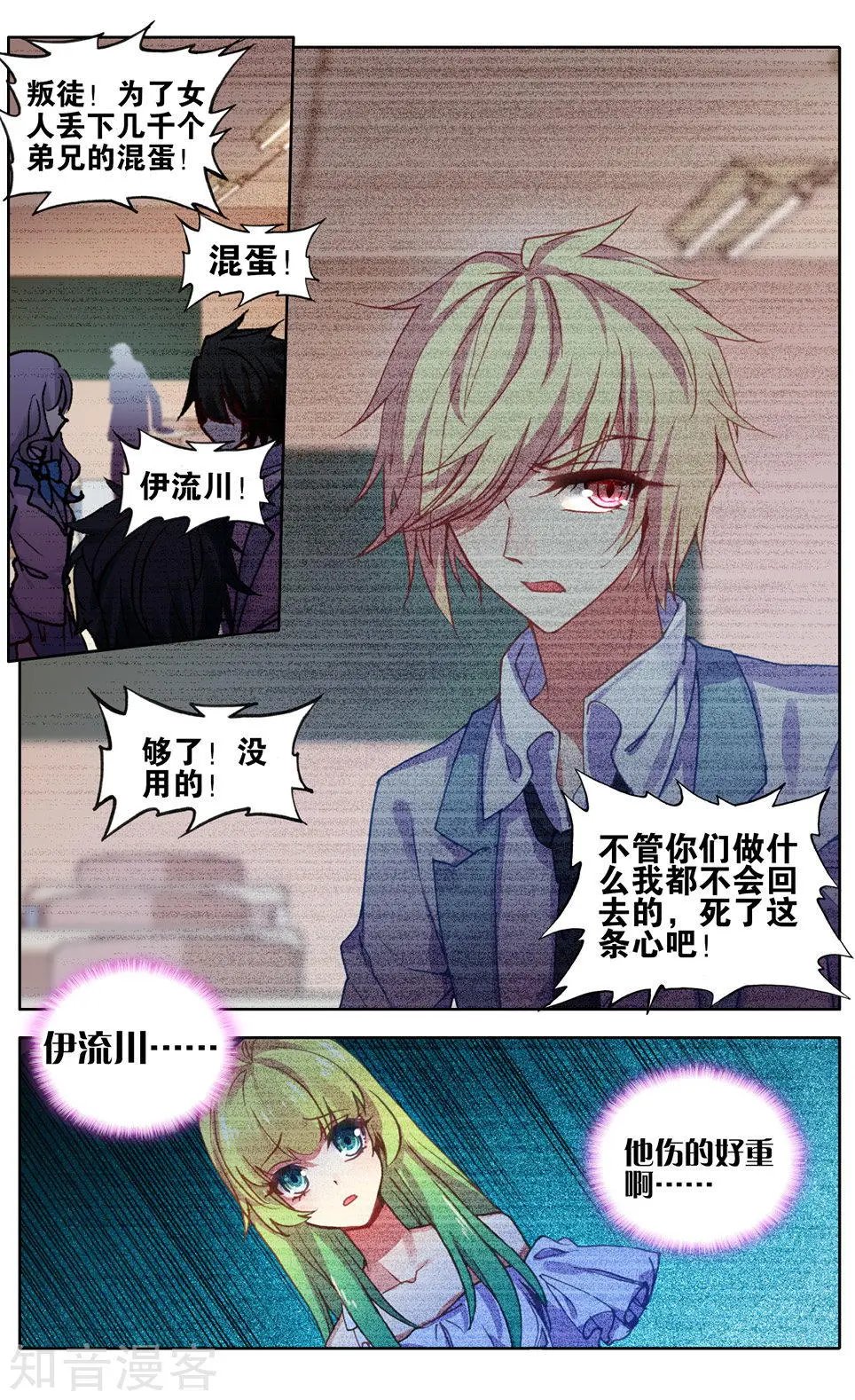 第29话 辞呈通过