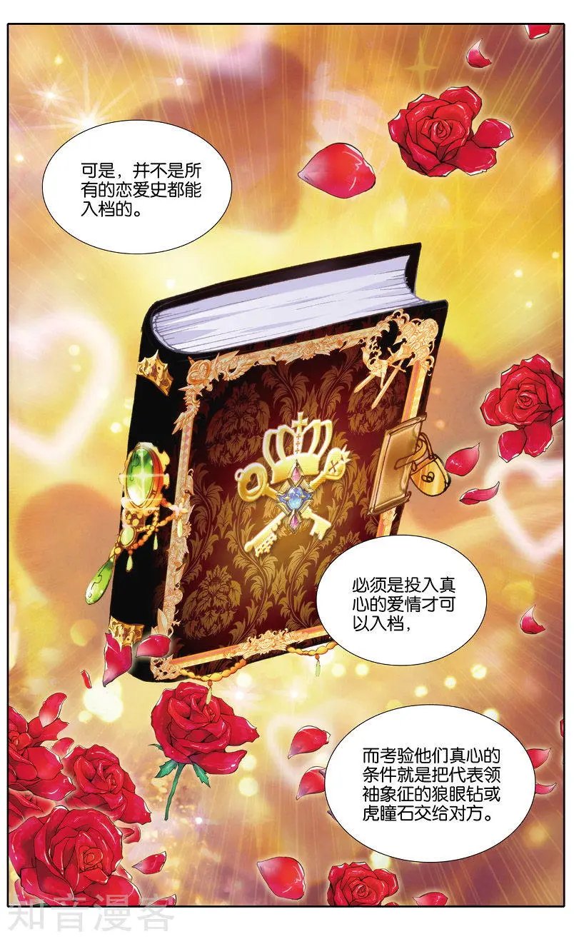 第30话 虎瞳石