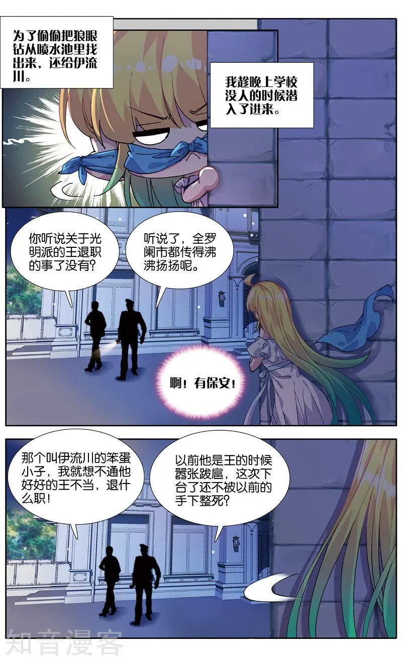 第30话 虎瞳石