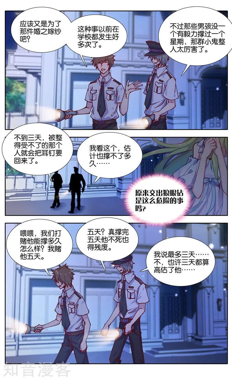 第30话 虎瞳石