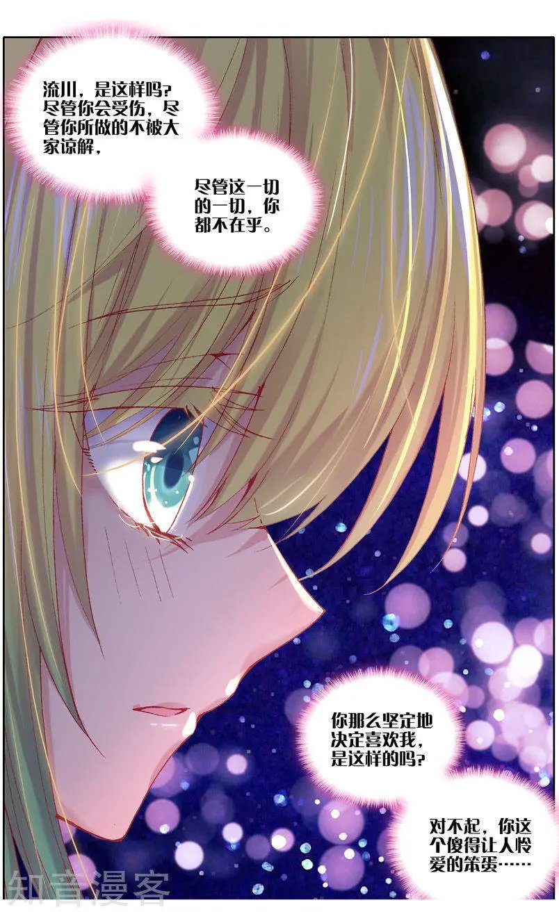 第30话 虎瞳石