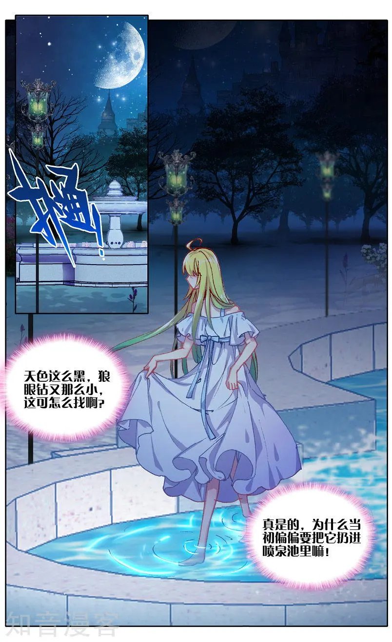第30话 虎瞳石