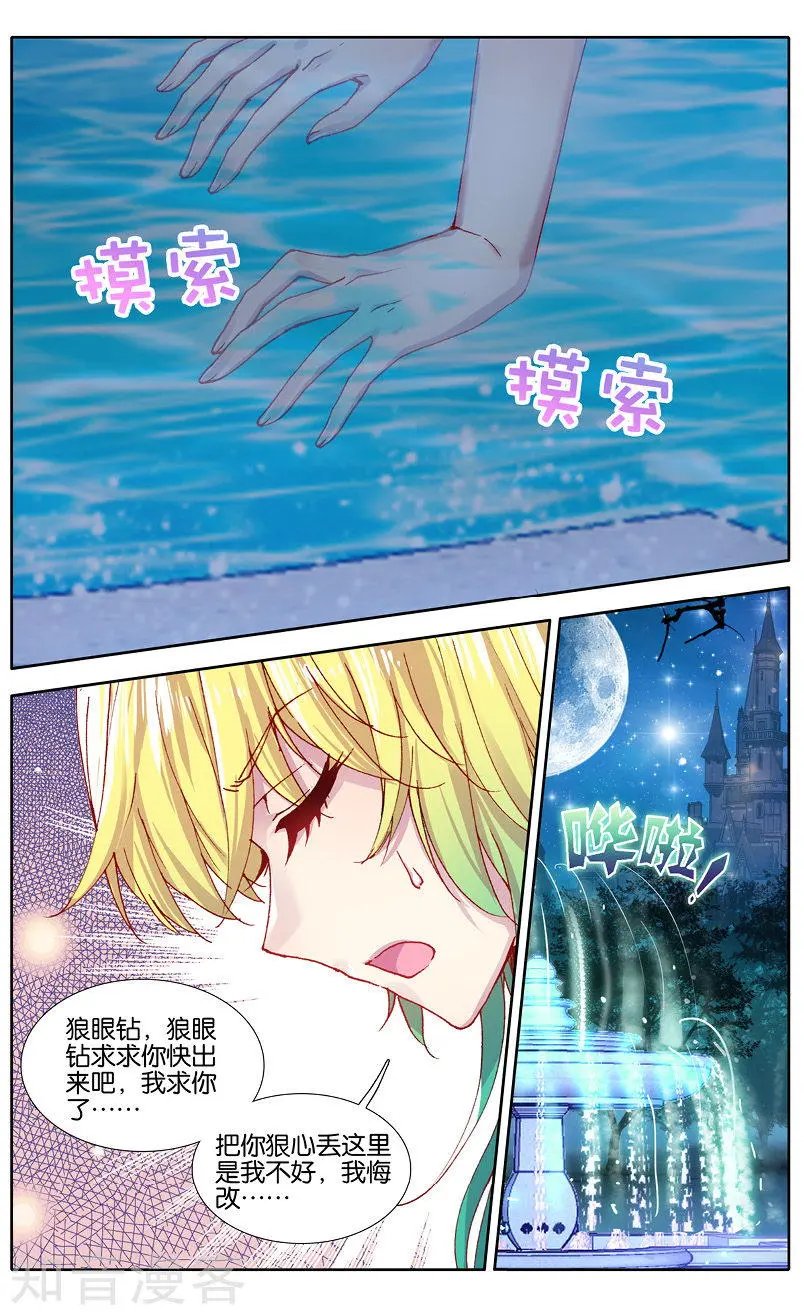 第30话 虎瞳石