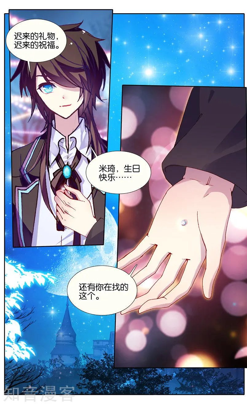 第30话 虎瞳石