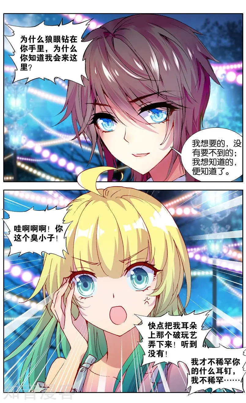 第30话 虎瞳石