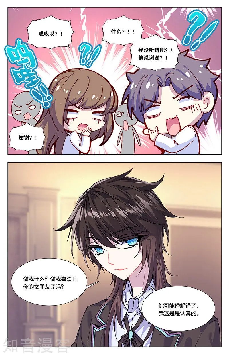 第32话 爱情争霸赛