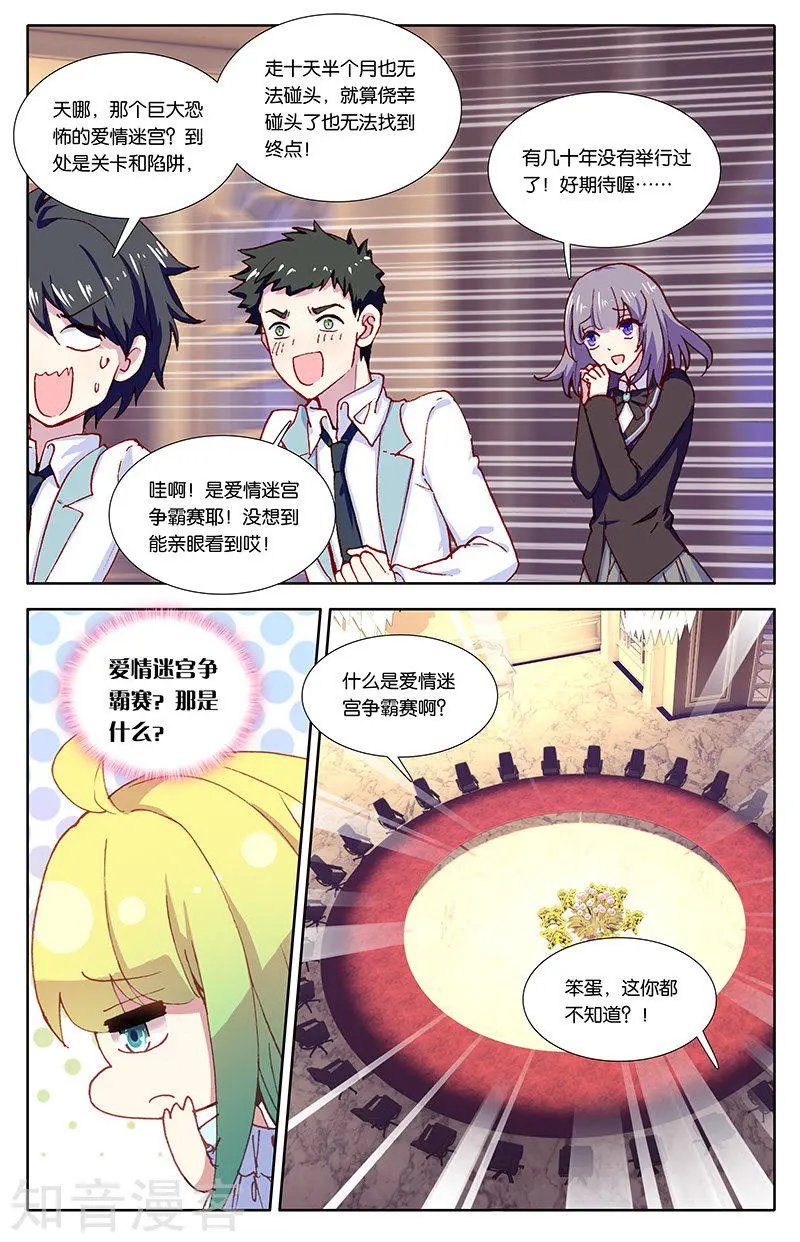 第32话 爱情争霸赛