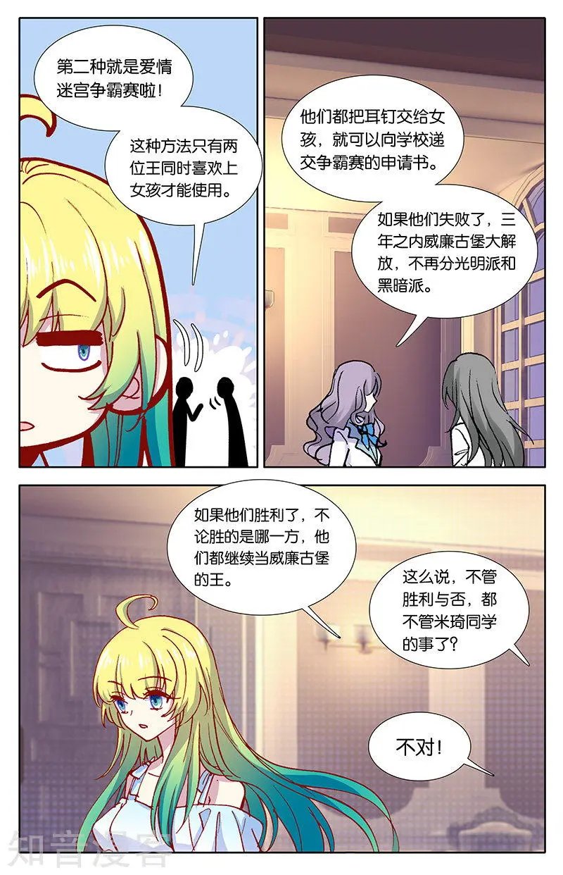 第32话 爱情争霸赛