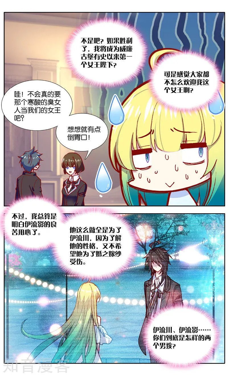 第32话 爱情争霸赛