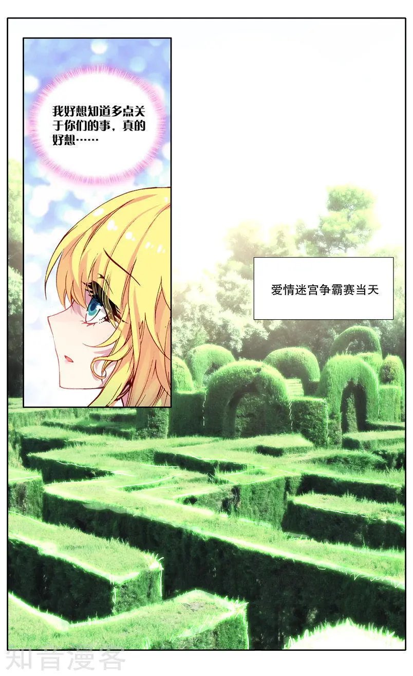 第32话 爱情争霸赛