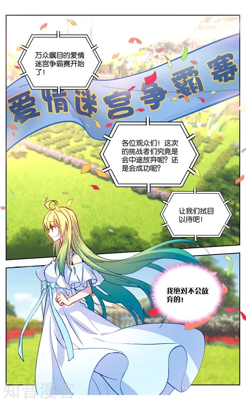 第32话 爱情争霸赛