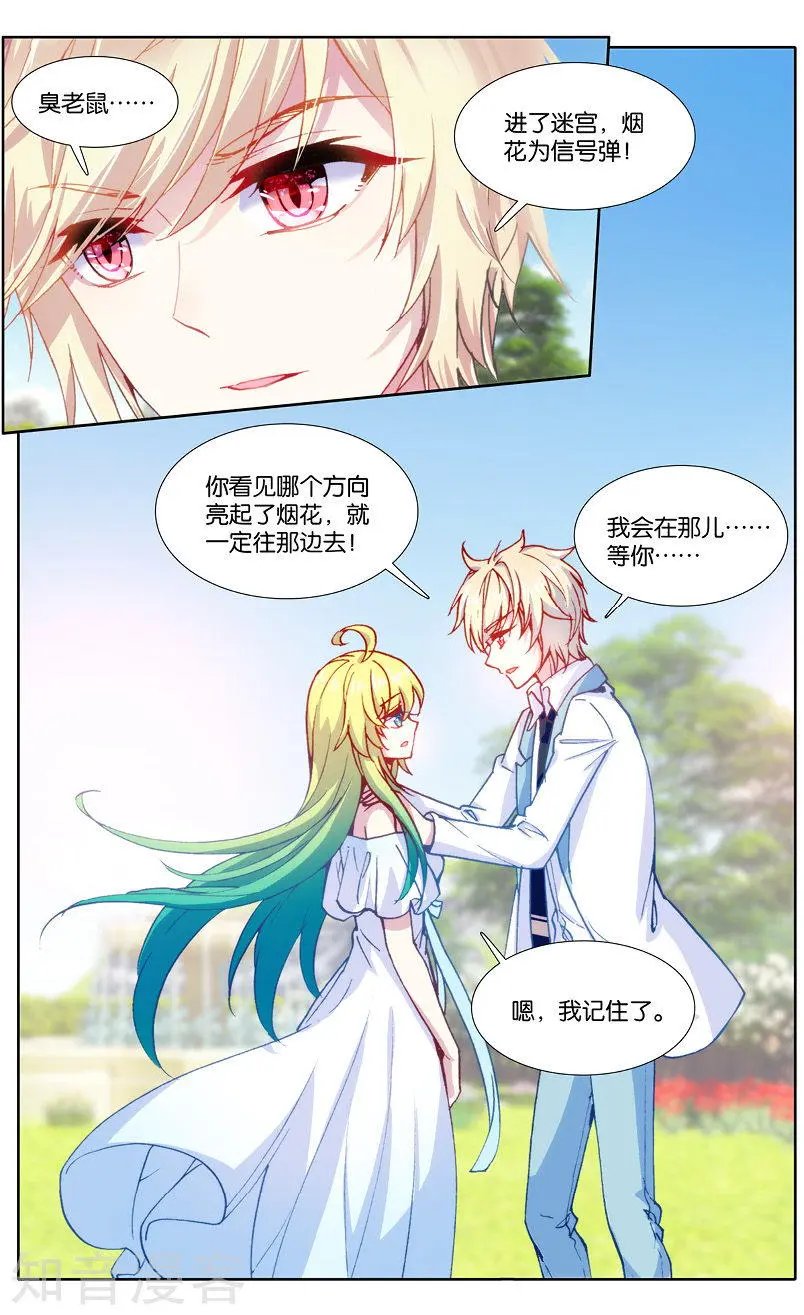 第32话 爱情争霸赛