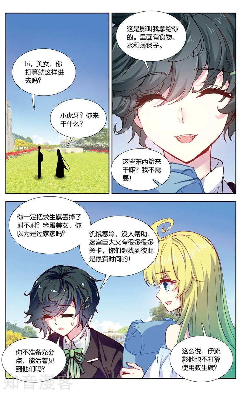 第32话 爱情争霸赛
