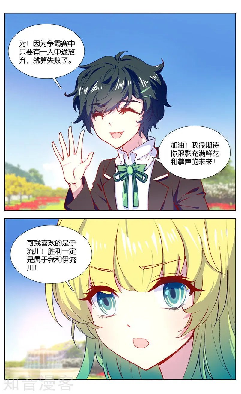 第32话 爱情争霸赛